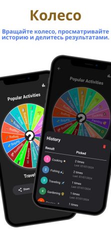 List and Wheel: Random Decider для iOS — скриншот 2
