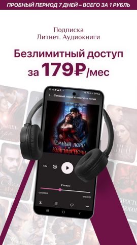 Литнет. Аудиокниги для Android — скриншот 1