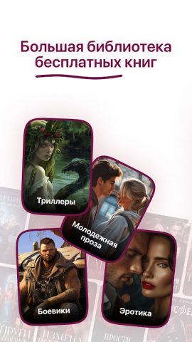 Литнет. Аудиокниги для Android — скриншот 3