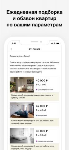 Locals: снять без посредников для iOS — скриншот 2