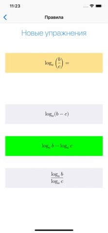 Логарифм для iOS — скриншот 1