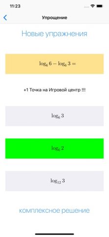 Логарифм для iOS — скриншот 2