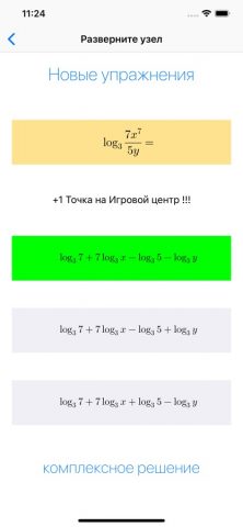 Логарифм для iOS — скриншот 4