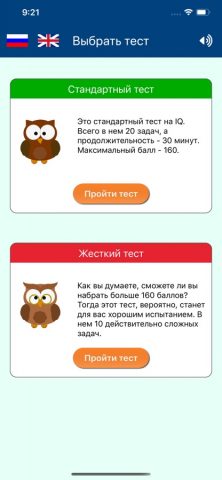 Логический IQ тест для iOS — скриншот 3