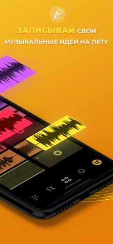 Loop ON — Битбокс и Битмейкер для iOS — скриншот 2