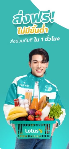 Lotus’s ส่งฟรี ส่งไวใน 1-3 ชม. для iOS — скриншот 5