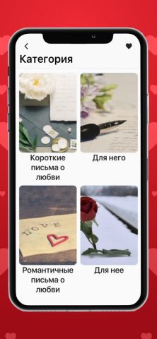 Love Letter, Messages & Quotes для iOS — скриншот 1