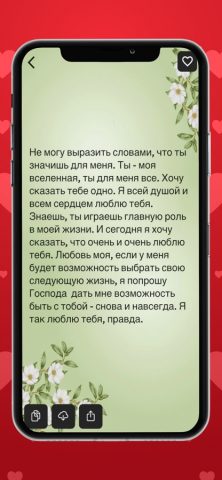 Love Letter, Messages & Quotes для iOS — скриншот 2