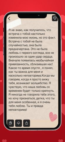 Love Letter, Messages & Quotes для iOS — скриншот 3