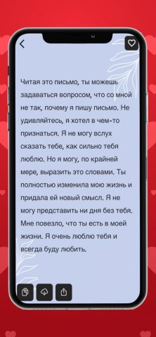 Love Letter, Messages & Quotes для iOS — скриншот 4