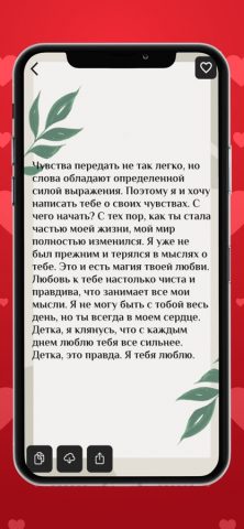 Love Letter, Messages & Quotes для iOS — скриншот 5