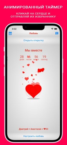 Love — My Relationship Counter для iOS — скриншот 2
