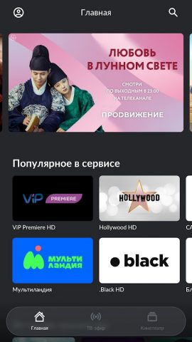 Lovit ТВ для Android — скриншот 1