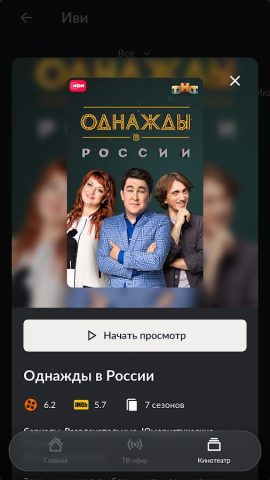 Lovit ТВ для Android — скриншот 5