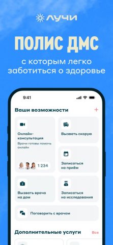 Лучи Здоровье для iOS — скриншот 1