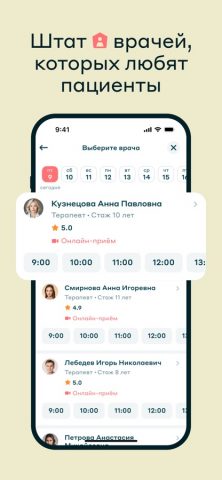 Лучи Здоровье для iOS — скриншот 3
