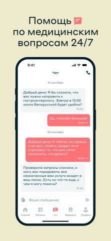 Лучи Здоровье для iOS — скриншот 5