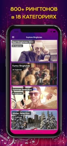 Лучшая Рингтонов для iPhone™ для iOS — скриншот 1