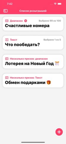 Lucky Draw — Случайный выбор для iOS — скриншот 3