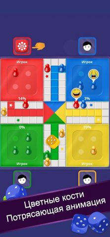 Ludo — Людо для Android — скриншот 4