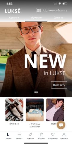 Lukse: брендовая одежда для Android — скриншот 4