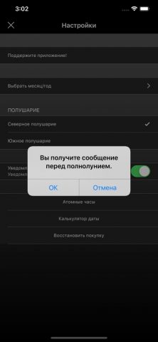 Лунный календарь PRO для iOS — скриншот 5