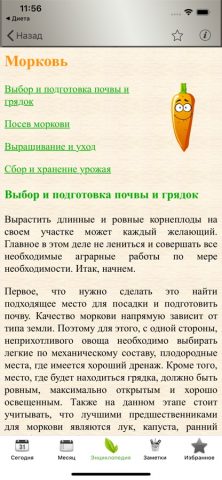 Лунный посевной календарь для iOS — скриншот 4