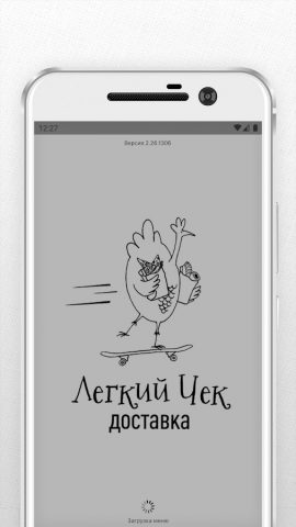 Лёгкий чек для Android — скриншот 1