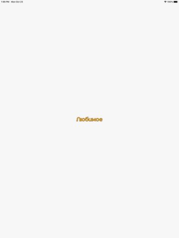 Любимое такси — Ростов для iOS — скриншот 1