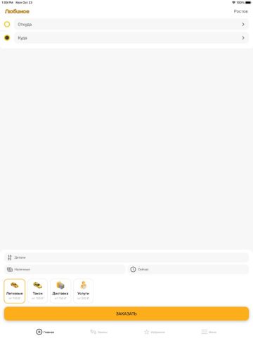 Любимое такси — Ростов для iOS — скриншот 2