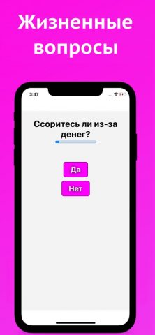 Любит ли меня парень? для iOS — скриншот 2