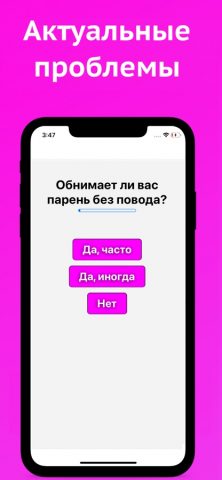 Любит ли меня парень? для iOS — скриншот 3