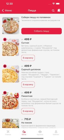 Люблю ПИЦЦУ для Android — скриншот 4