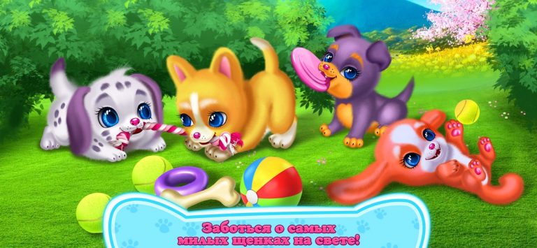 Любовь щенка для iOS — скриншот 1