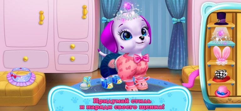 Любовь щенка для iOS — скриншот 2