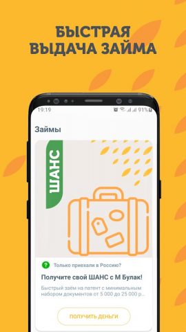М Булак для Android — скриншот 1