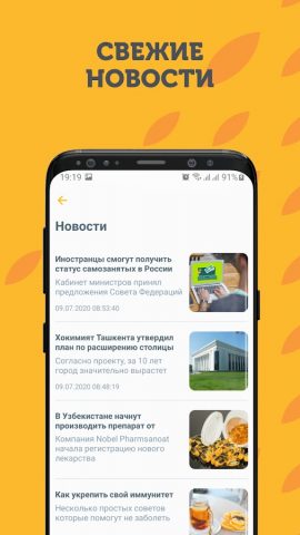 М Булак для Android — скриншот 3