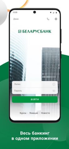 M-Business Belarusbank для Android — скриншот 1