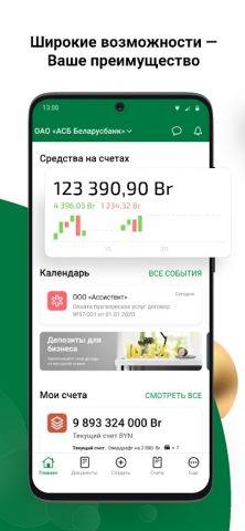 M-Business Belarusbank для Android — скриншот 2