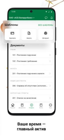 M-Business Belarusbank для Android — скриншот 3