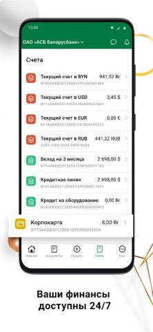 M-Business Belarusbank для Android — скриншот 5