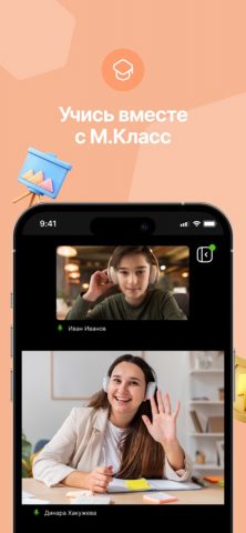 М.Класс для iOS — скриншот 1