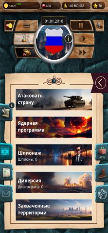 ЭС 1 – Симулятор Президента для iOS — скриншот 1