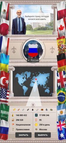 ЭС 1 – Симулятор Президента для iOS — скриншот 2