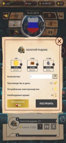 ЭС 1 – Симулятор Президента для iOS — скриншот 3