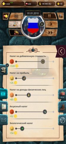 ЭС 1 – Симулятор Президента для iOS — скриншот 5