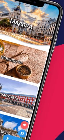 МАДРИД Путеводитель и билеты для iOS — скриншот 2