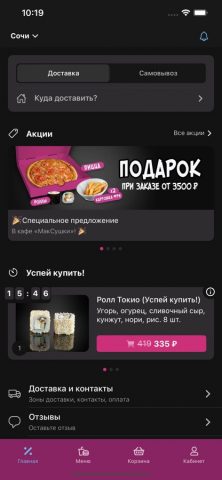 МАКСУШКИ | Сочи для iOS — скриншот 2