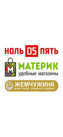 МАТЕРИК&НОЛЬ ПЯТЬ&ЖЕМЧУЖИНА для iOS — скриншот 1