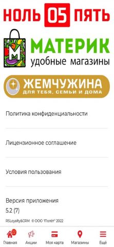 МАТЕРИК&НОЛЬ ПЯТЬ&ЖЕМЧУЖИНА для iOS — скриншот 3
